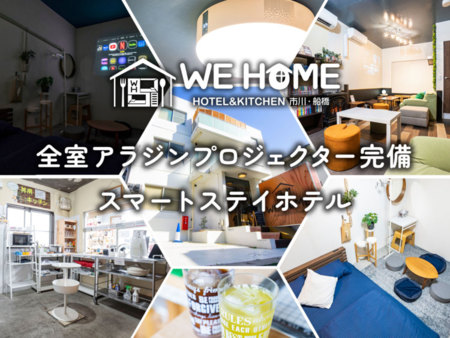 WE HOME HOTEL＆KITCHEN 市川・船橋