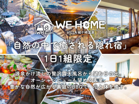 We Home Villa　～城ケ崎温泉～